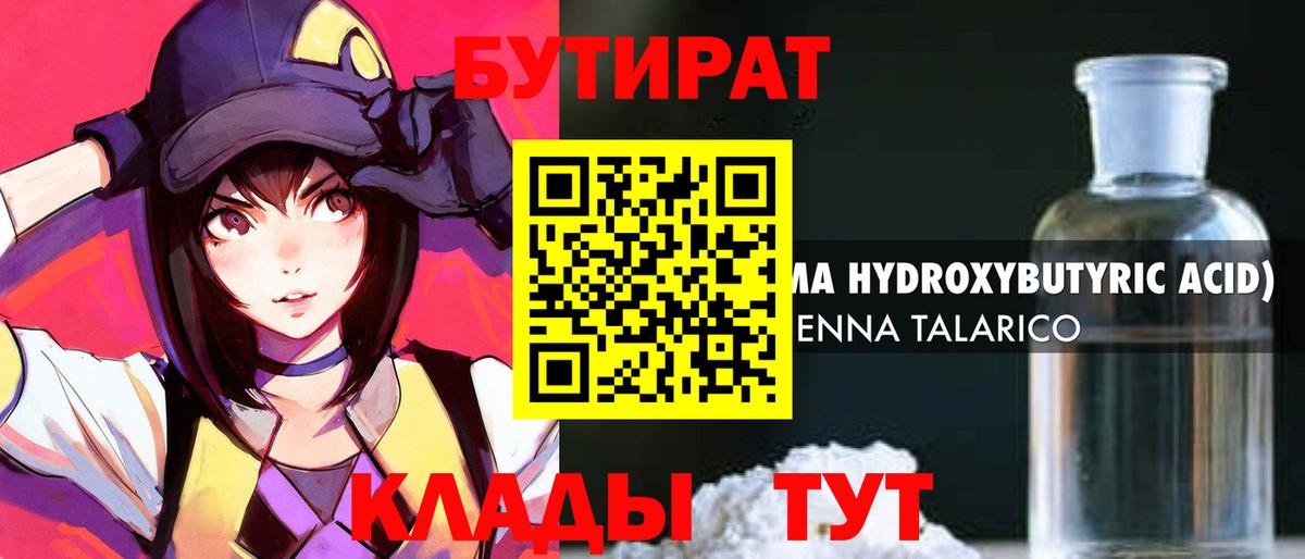 Прокопьевск  Бутират GHB  Вход с VPN 