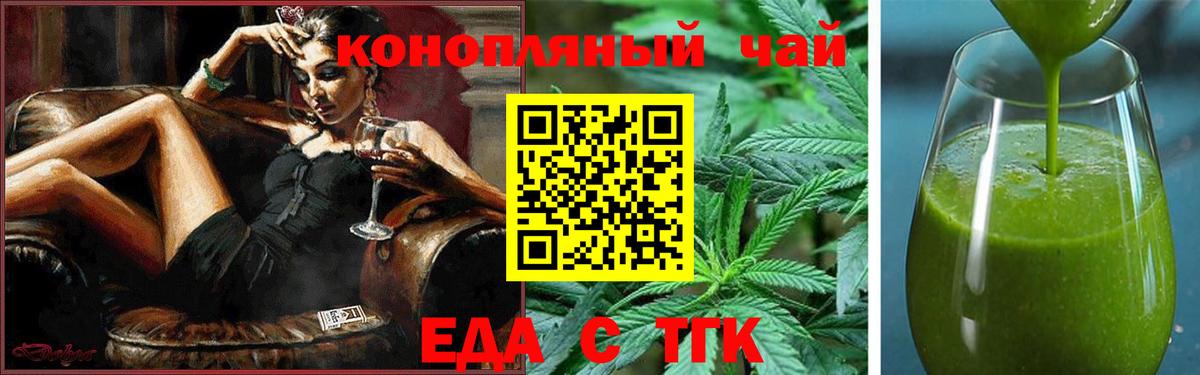 Еда ТГК конопля  Вход с VPN  Прокопьевск 